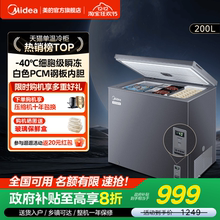 【-40℃】美的100/200升超低温冰柜家用小型冷冻冷藏速冻冰箱冷柜