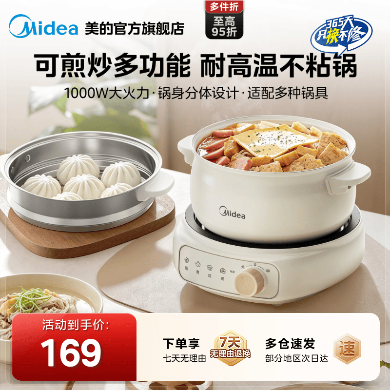 美的上蒸下炖分体式电煮锅图片