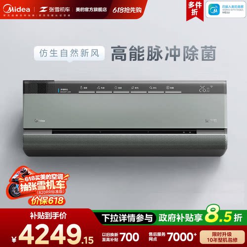 美的空气机大1.5匹一级壁挂式挂机变频冷暖新风无风感除菌T5空调