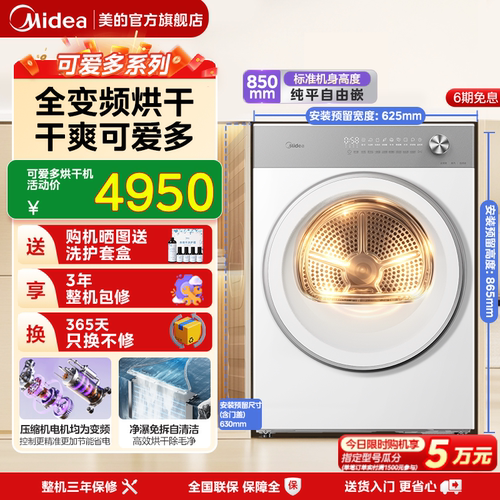 美的可爱多10kg全变频烘干机HEX