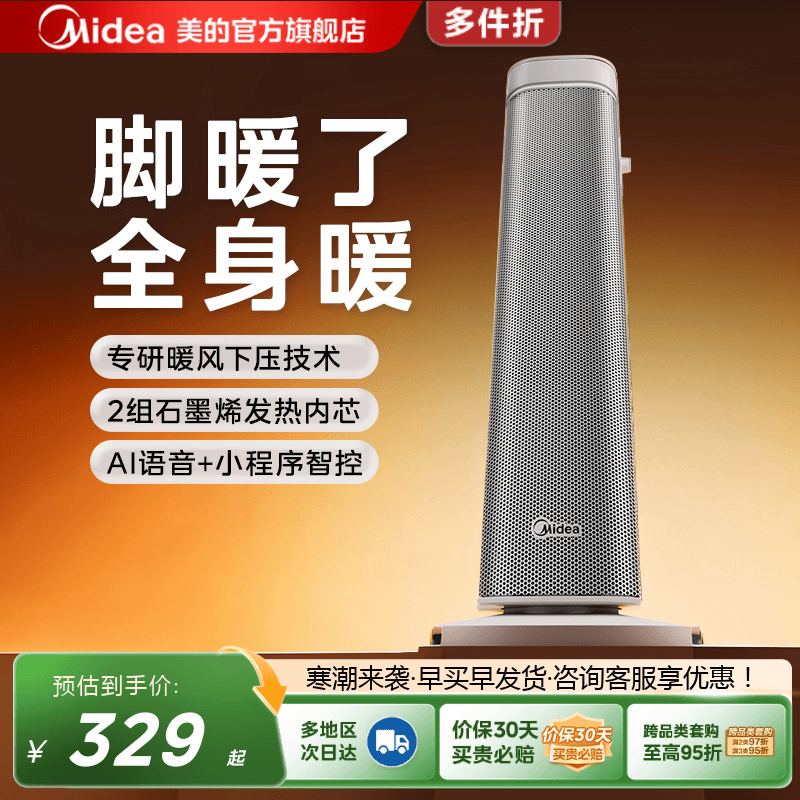 [多地次日达]美的语音暖风机家用石墨烯省电速热电暖取暖器烤火炉