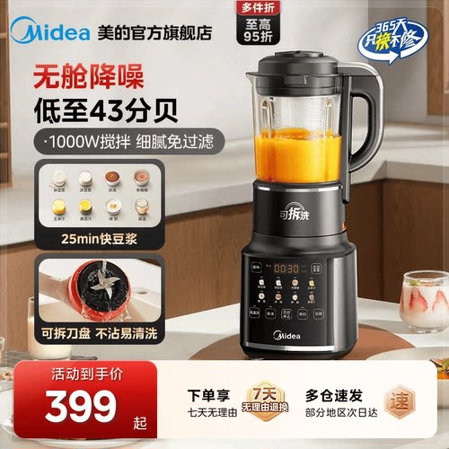 美的家用破壁机全自动刀盘可拆