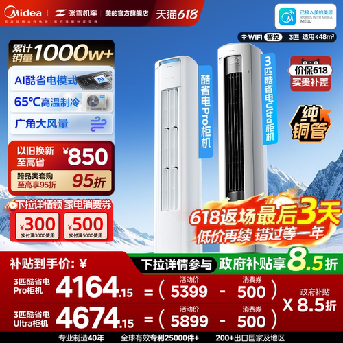 美的空调酷省电Pro柜机2匹3匹新一级能效变频冷暖家用客厅Ultra