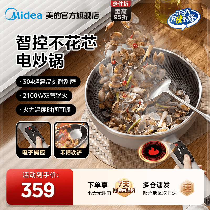 美的不花芯电炒锅炒菜锅家用多功能火锅大容量煮锅煎炒一体式不粘
