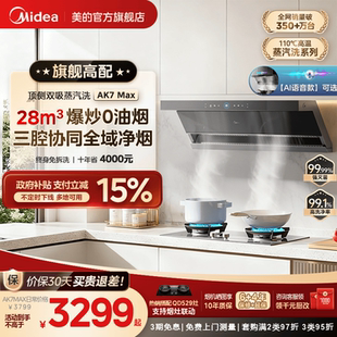 蒸汽洗AK7MAX油烟机家用厨房大吸力AK5MAX官方旗舰 美 顶侧双吸
