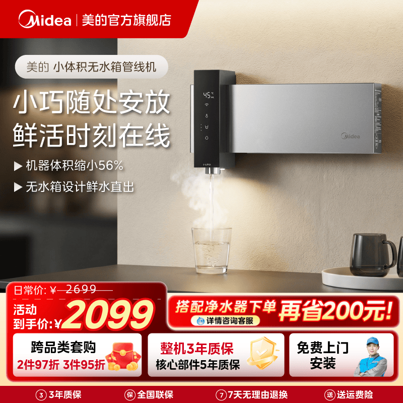 美的小体积无水箱管线机壁挂式家用即热饮水机餐边柜直饮机302-R