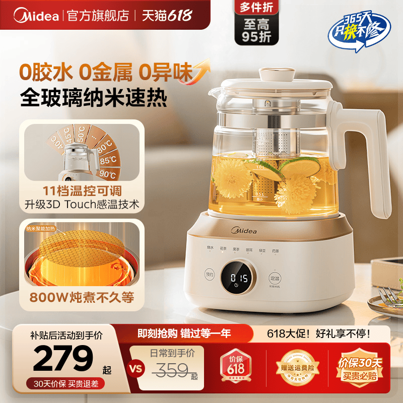 美的全玻璃恒温养生壶家用多功能办公室小型煮茶壶电热水壶纯玻璃