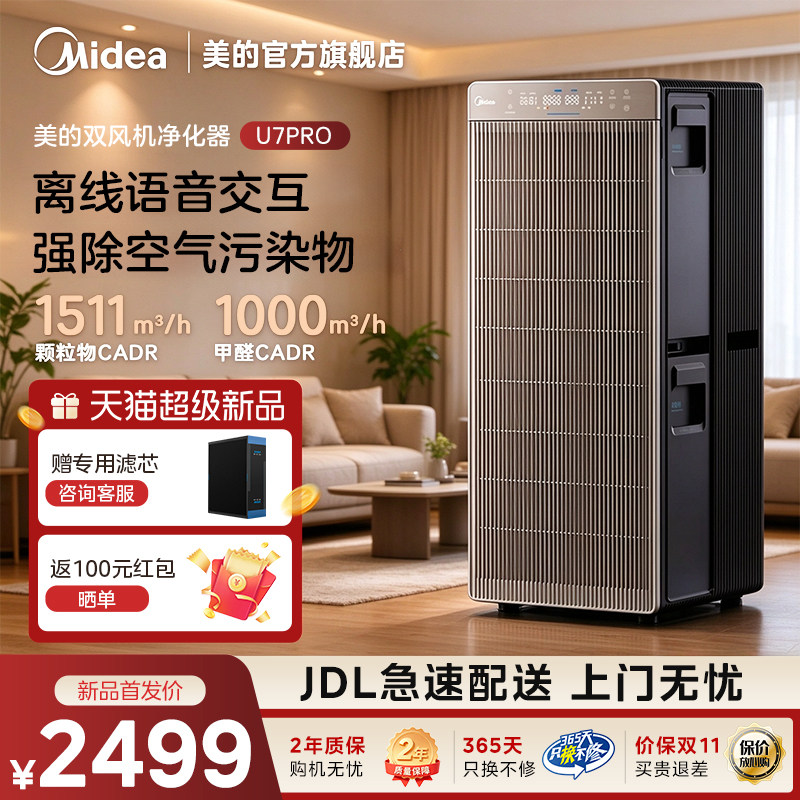 美的双风机U7PRO空气净化器家用除甲醛室内宠物吸猫毛烟雾净化机