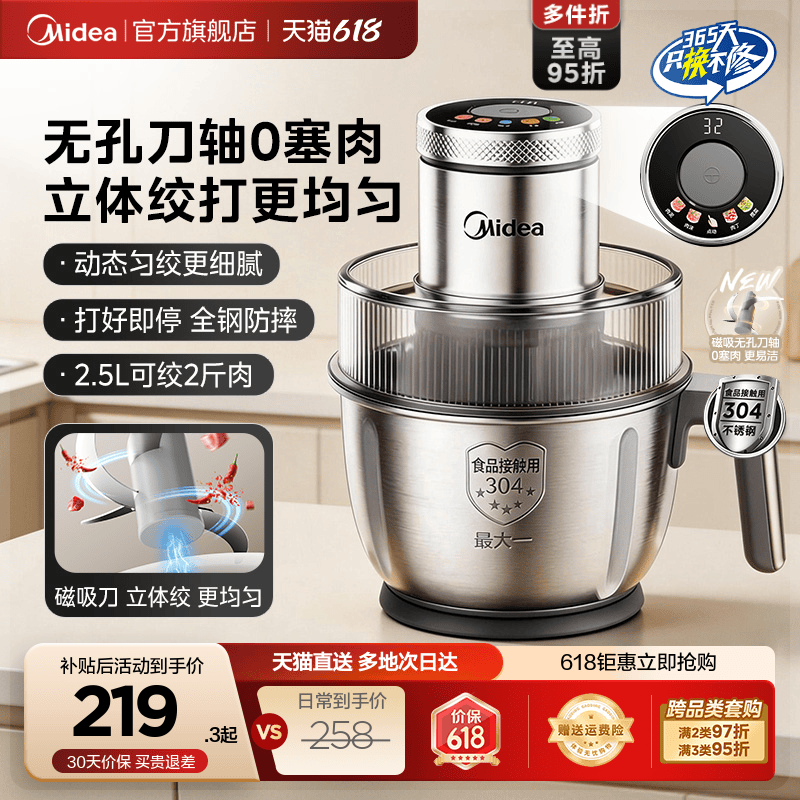 美的家用全自动5档辅食绞肉机