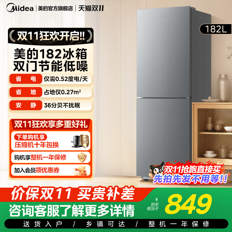 美的官方182L租房宿舍节能低噪冷冻冷藏电冰箱小型家用双开门两门