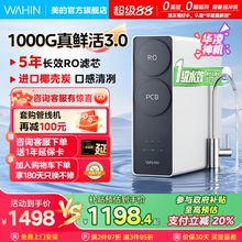 [0阻垢剂]美的出品华凌真鲜活1000G家用净水器直饮机RO反渗透新款