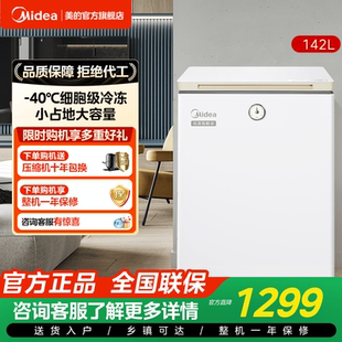 美 40°C深度全冷冻冷藏两用小冰箱 142升时光冰柜家用小型冷柜