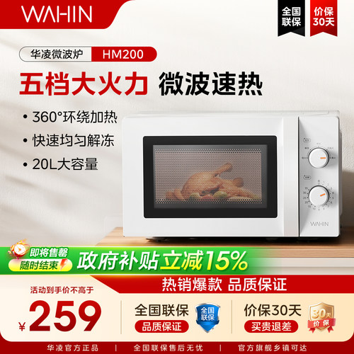美的华凌家用20L微波炉机械旋钮