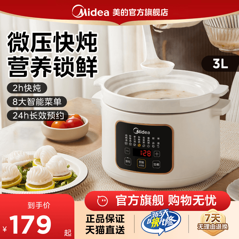 智能电炖锅Midea/美的多功能