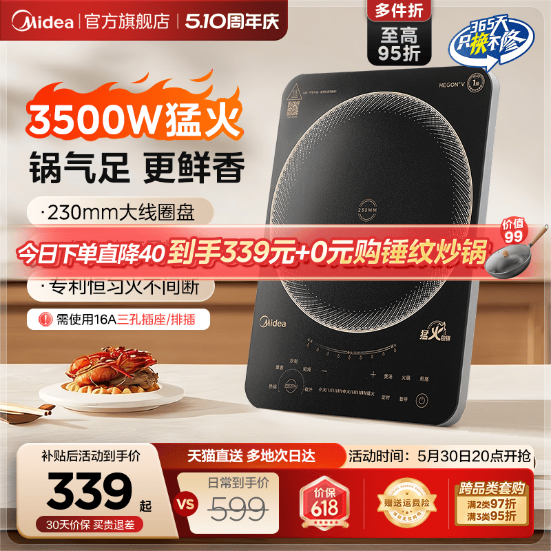 美的电磁炉家用节能大功率3500w炒菜火锅多功能电磁灶官方正品