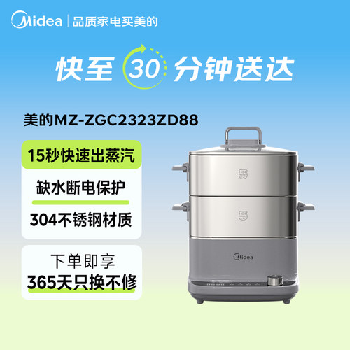 【闪购】美的蒸魔方S电蒸锅家用多功能锅不锈钢蒸笼ZGC2323ZD88