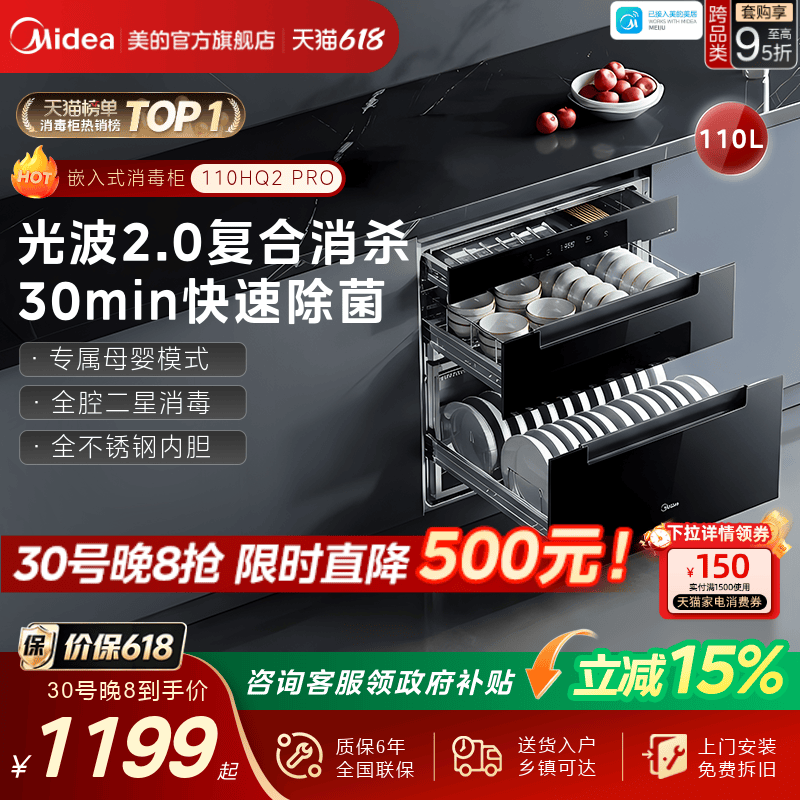 美的110升二星消毒柜消烘存一体