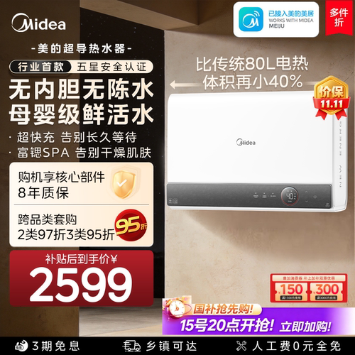 [无内胆]美的超导电热水器S90