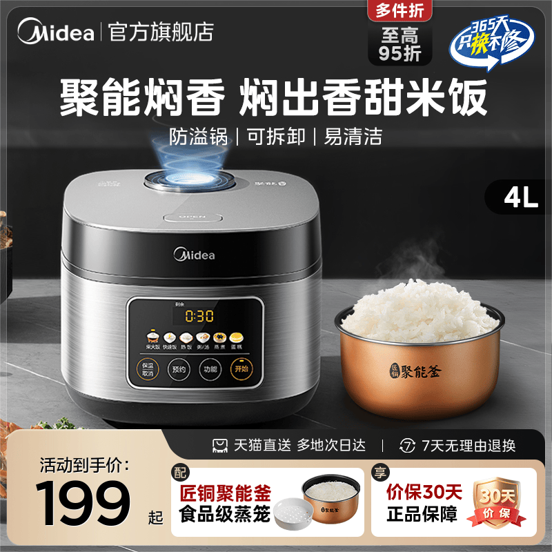 电饭煲Midea4L大容量聚能焖压