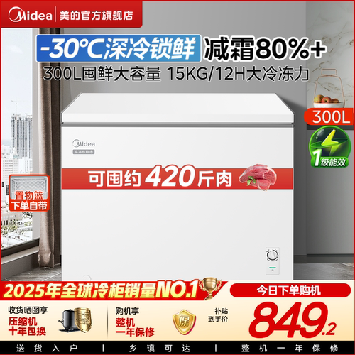 美的300L大容量冰柜家用商用减霜