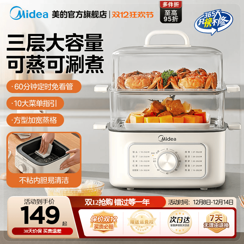 美的电蒸锅多功能家用蒸煮炖一体锅三层蒸箱蒸包子神器小型电蒸笼