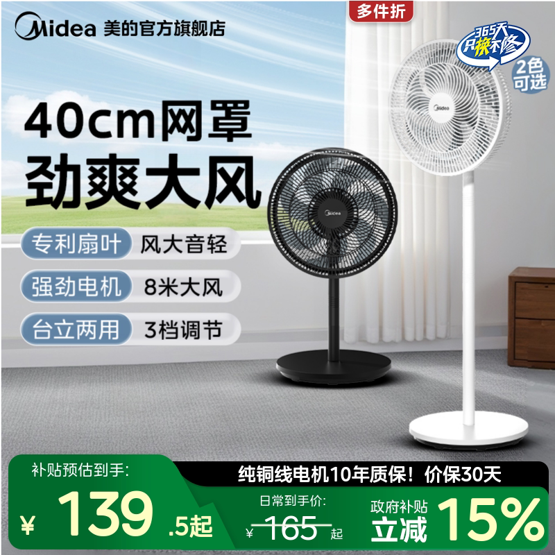 美的七叶落地扇可升降台地两用图片