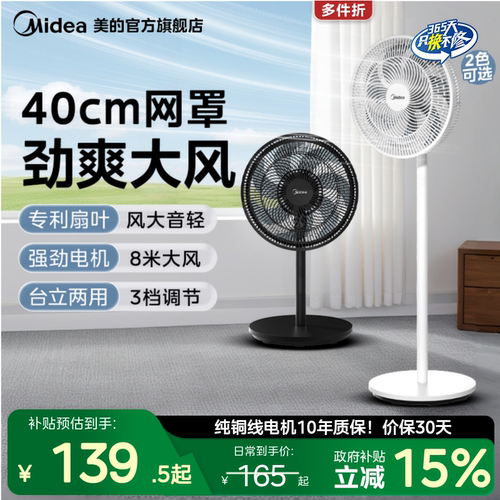 美的七叶落地扇可升降台地两用