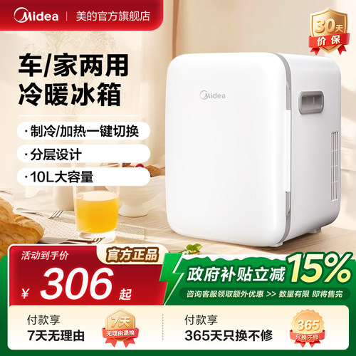 美的车载小冰箱美妆宿舍美妆冰箱