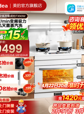 美的FX90W晴空集成灶家用一体灶台厨房油烟机蒸烤炸箱官方旗舰店