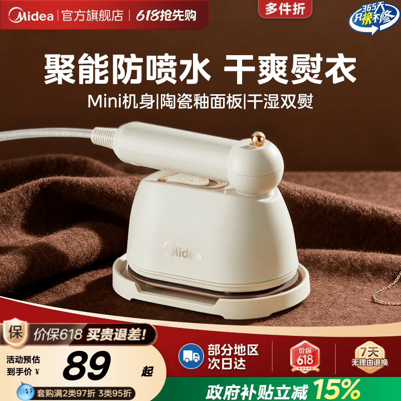 美的手持挂烫机小型便携蒸汽熨斗