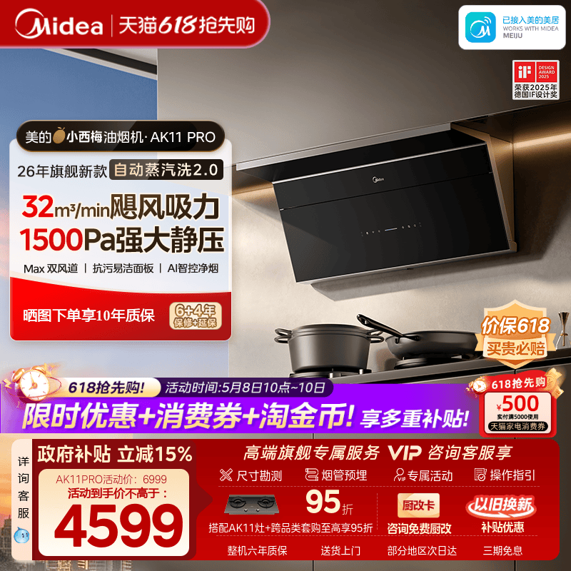 美的小西梅PRO油烟机蒸汽洗2.0