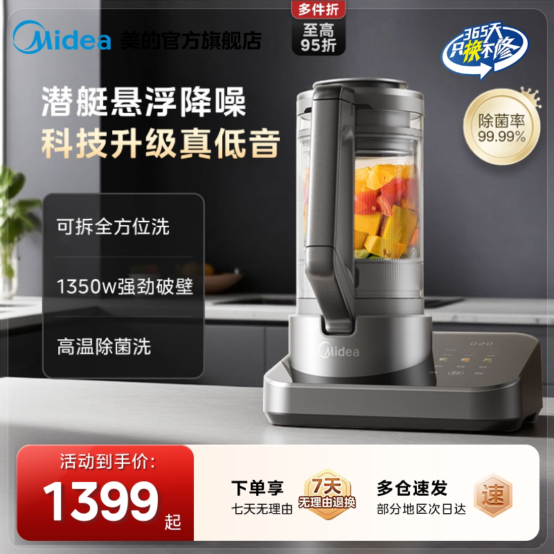 美的变频破壁机家用轻音五谷杂粮料理机多功能豆浆烹饪机官方正品