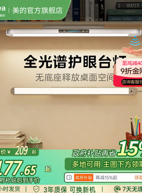 补贴15% 美的浩瀚光台灯护眼学习专用壁挂式学生儿童磁吸长条灯