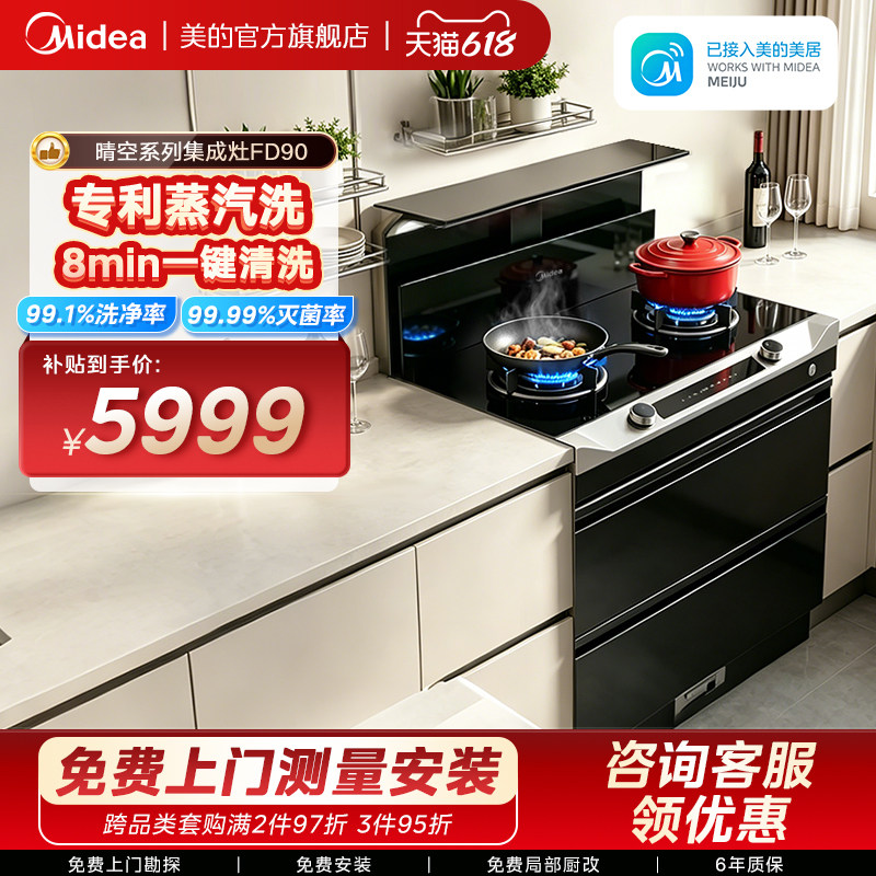 美的FD90晴空集成灶家用一体灶台油烟机消毒柜一体机官方旗舰店