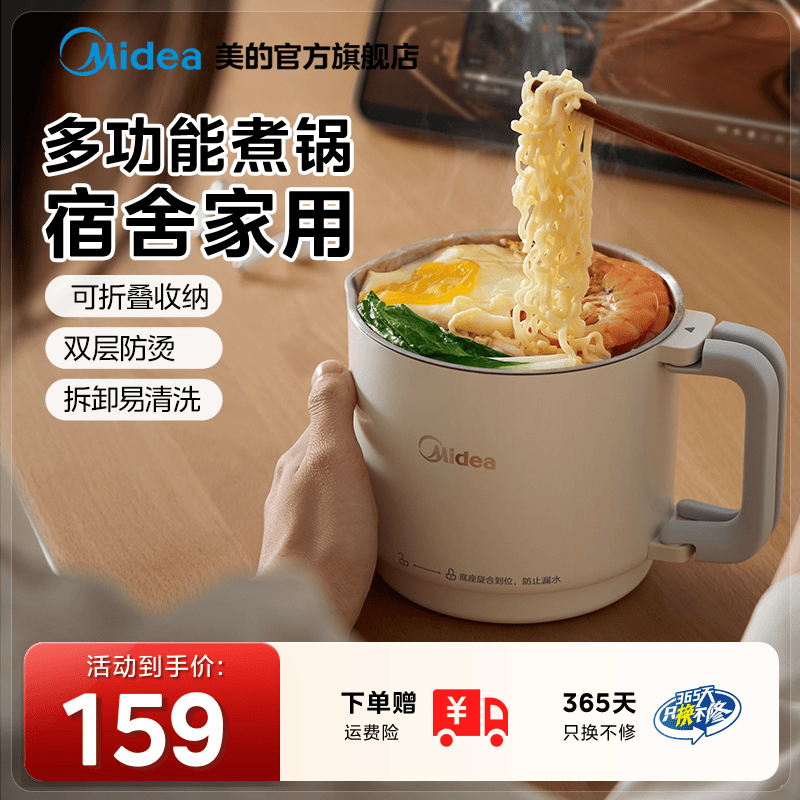 美的电煮锅家用宿舍学生一人食煮面锅小电火锅多功能蒸煮一体锅
