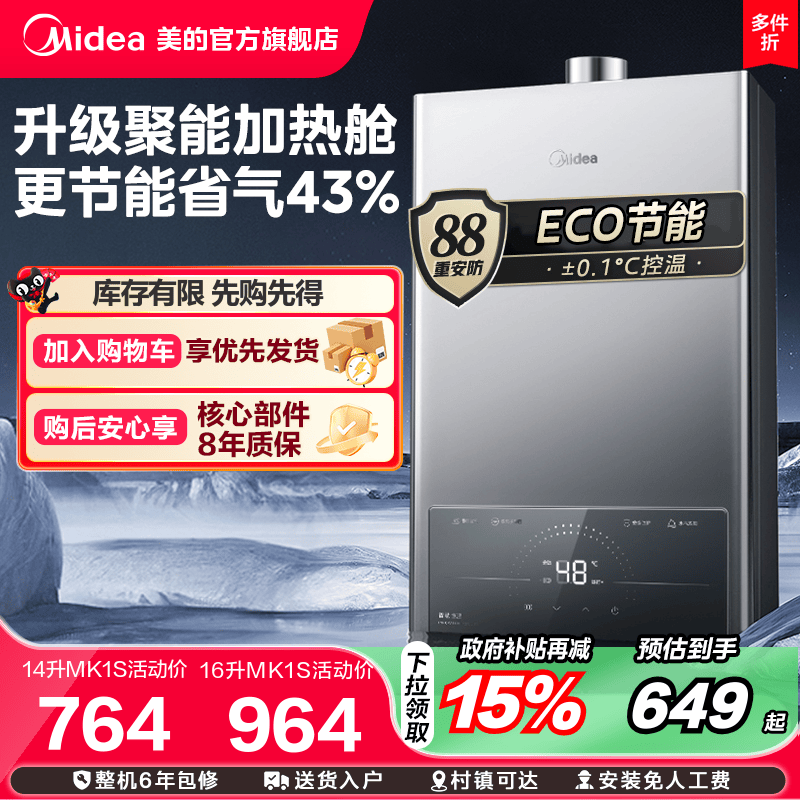 美的恒温燃气热水器强排式变频