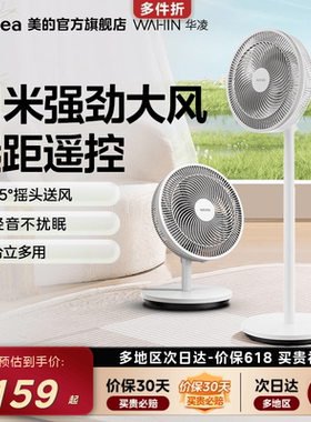 美的华凌五叶大风力电风扇