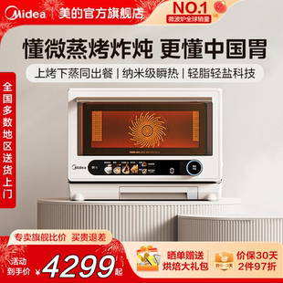 美 寻味pro2.0微蒸烤炸炖一体机家用微波炉蒸箱烤箱三合一G3Epro