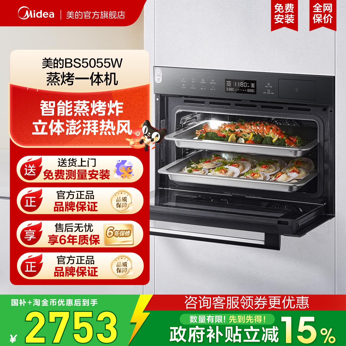 政府补贴美的嵌入式蒸烤箱5055