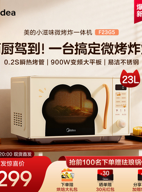 美的小滋味微波炉微烤炸一体家用不锈钢23L蒸烤箱新款猫爪F23G5