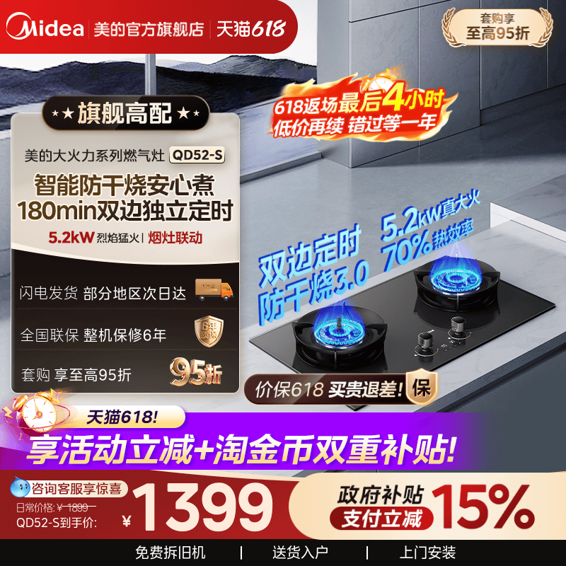 美的5.2kW定时猛火燃气灶QD52-S