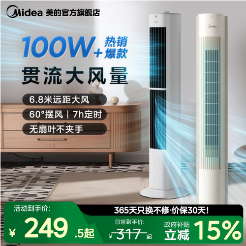 美的轻音节能双向吹风定时塔扇