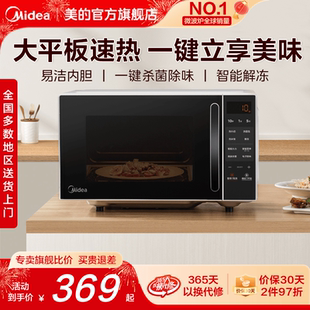 政府补贴换新美 M2C 微波炉家用多功能小型迷你平板官方旗舰正品