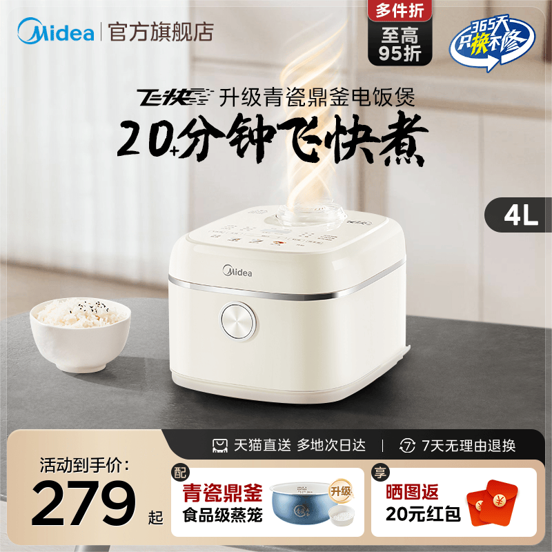 美的20+分钟飞快煮多功能电饭煲