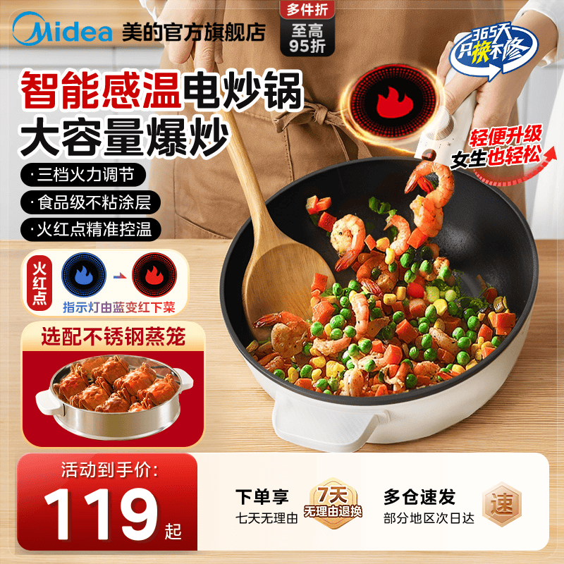 美的电炒锅一体式不粘锅宿舍小型多功能电煮锅电火锅蒸煮煎炒菜锅