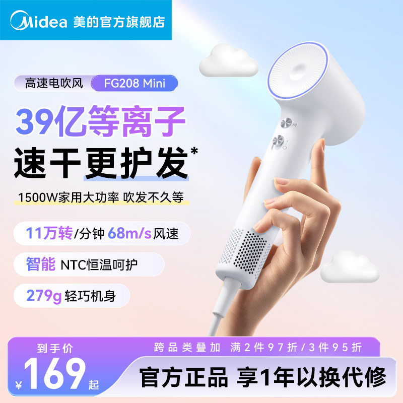 美的高速吹风机负离子家用电吹风等离子宿舍学生吹风筒FG208mini