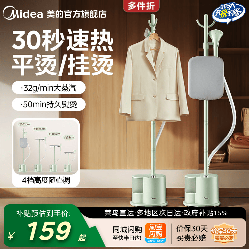 美的官方挂烫机家用蒸汽熨斗烫衣服2026新款立式平烫一体机熨烫机