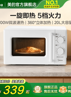 政府补贴美的微波炉家用智能小型迷你20L多功能机械正品新款M20B
