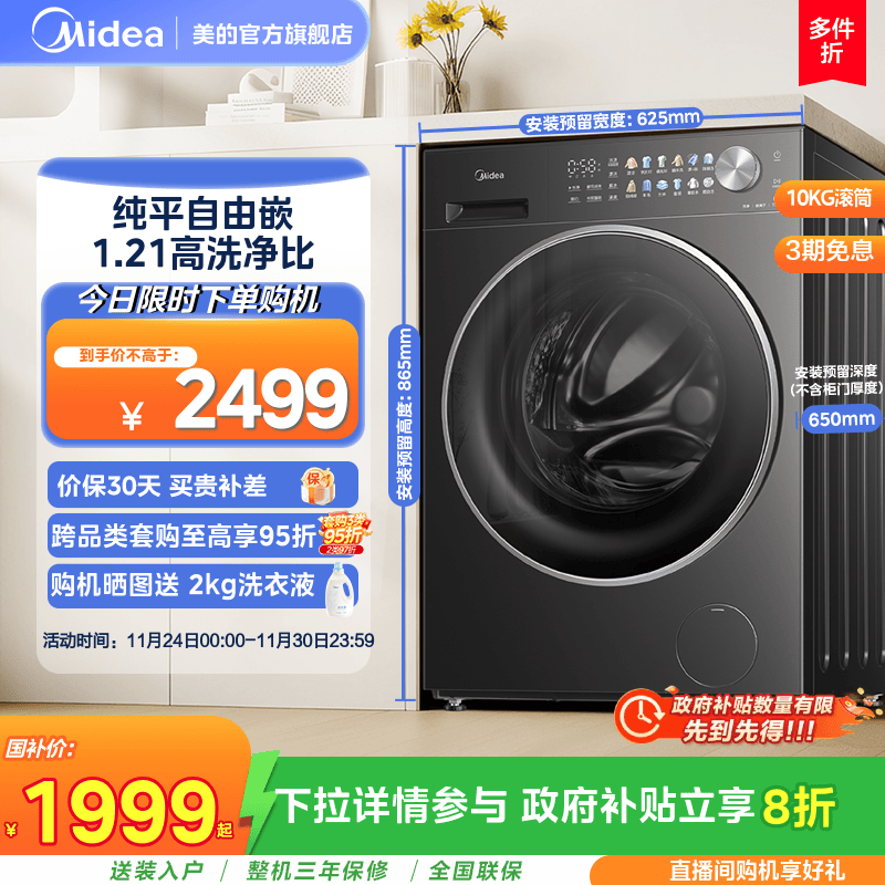 美的10kg纯平嵌家用滚筒洗衣机