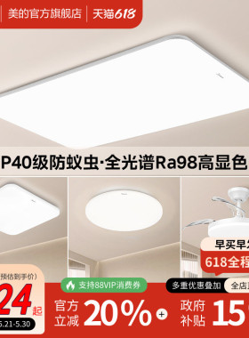 补贴15% 美的led全光谱护眼客厅主灯吸顶灯卧室现代简约智能语音